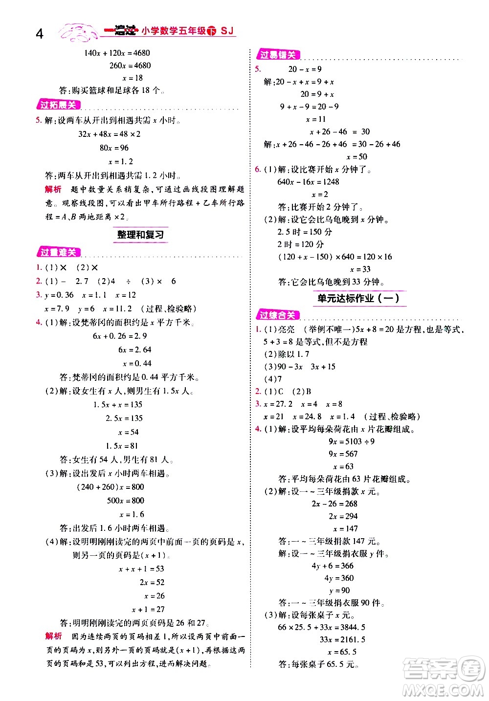 南京師范大學出版社2021春季一遍過小學數(shù)學五年級下冊SJ蘇教版答案