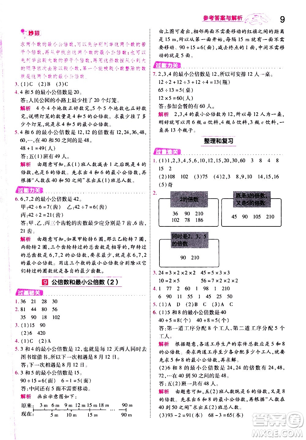 南京師范大學出版社2021春季一遍過小學數(shù)學五年級下冊SJ蘇教版答案