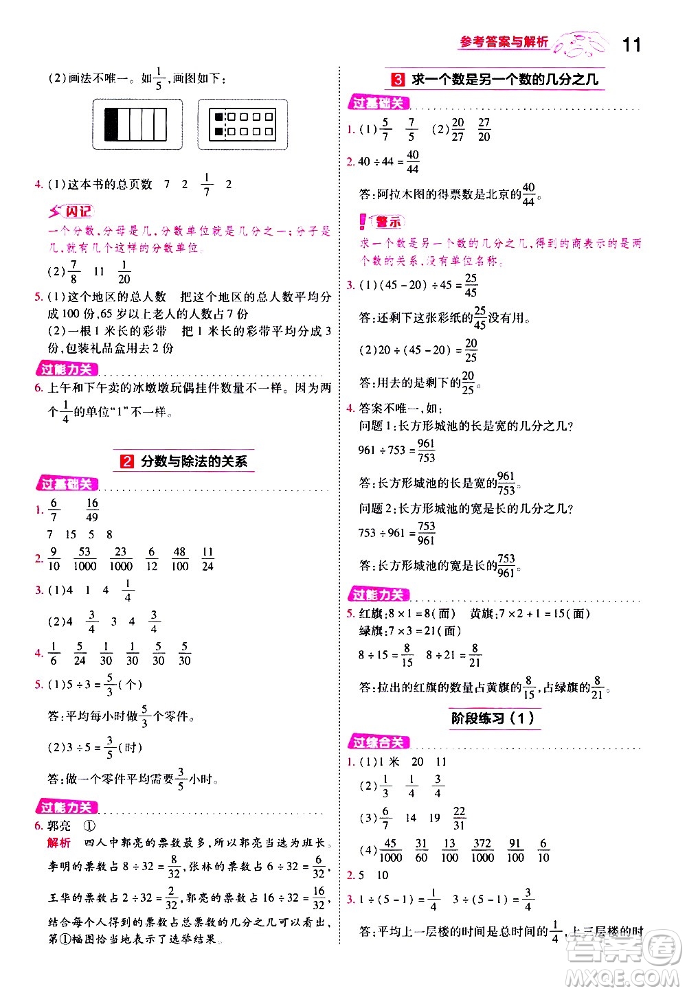 南京師范大學出版社2021春季一遍過小學數(shù)學五年級下冊SJ蘇教版答案