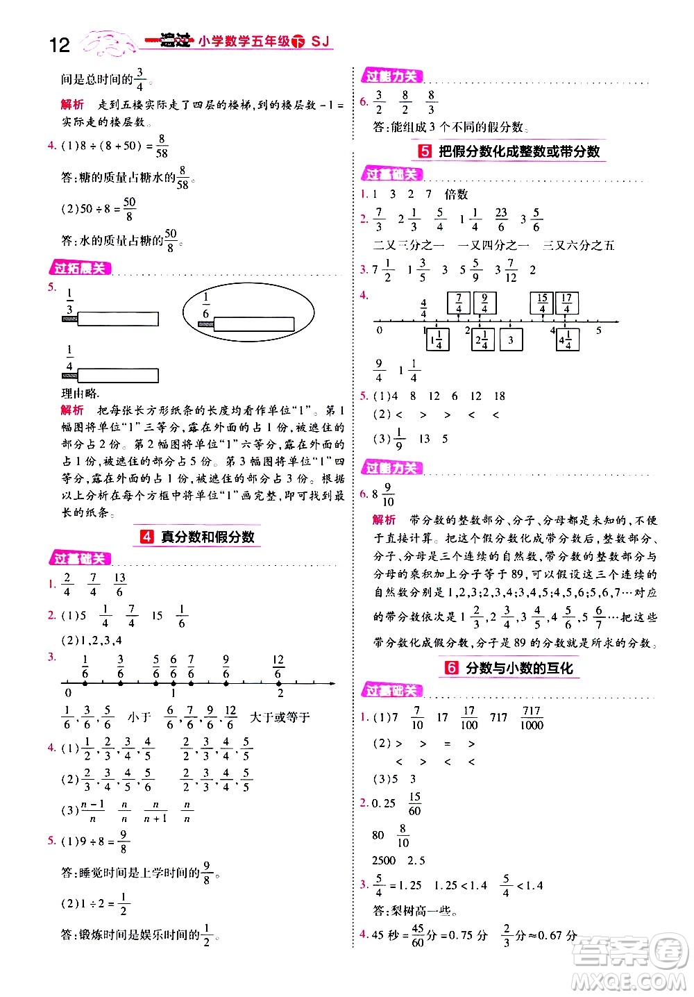 南京師范大學出版社2021春季一遍過小學數(shù)學五年級下冊SJ蘇教版答案