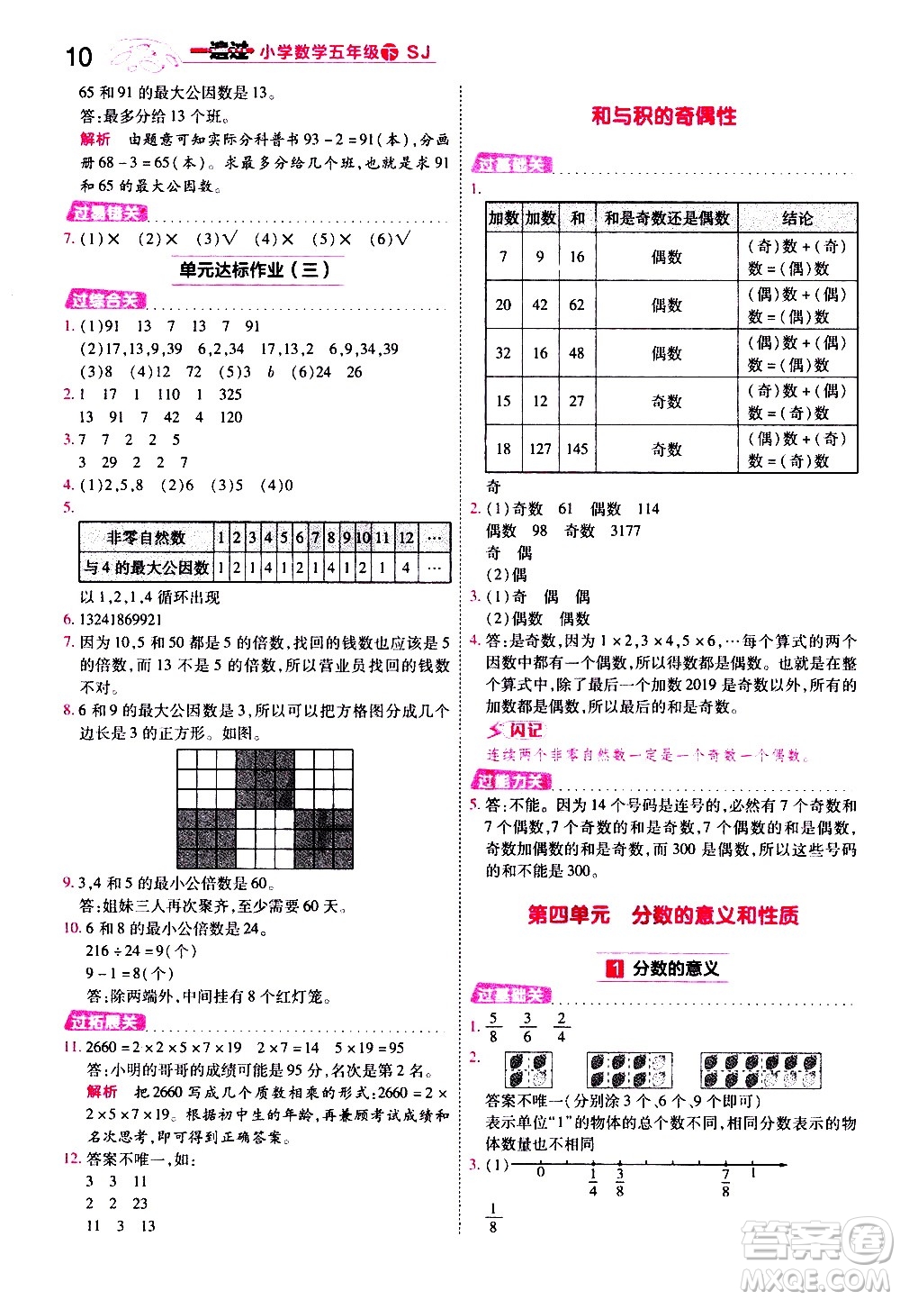 南京師范大學出版社2021春季一遍過小學數(shù)學五年級下冊SJ蘇教版答案