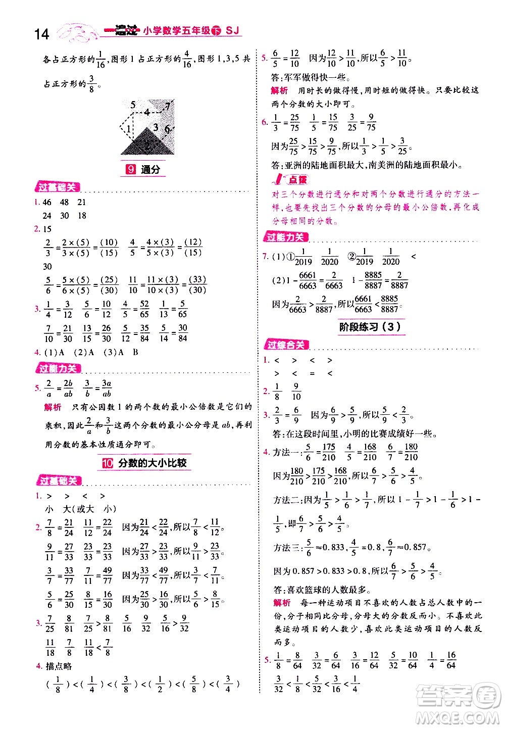 南京師范大學出版社2021春季一遍過小學數(shù)學五年級下冊SJ蘇教版答案