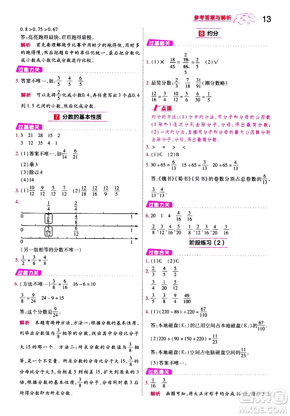南京師范大學出版社2021春季一遍過小學數(shù)學五年級下冊SJ蘇教版答案