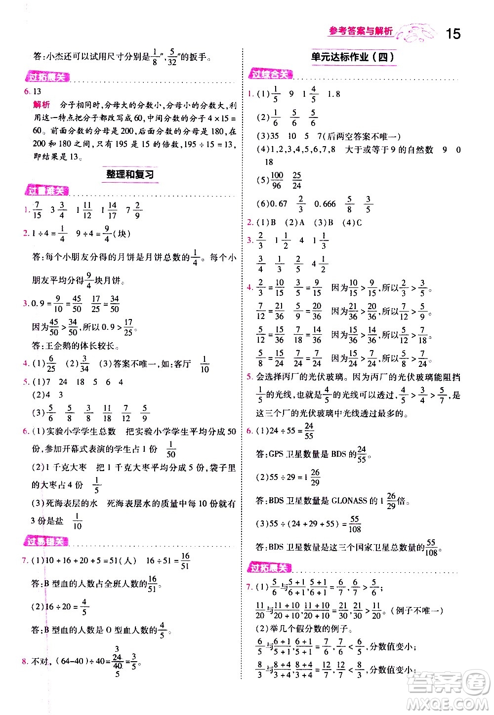 南京師范大學出版社2021春季一遍過小學數(shù)學五年級下冊SJ蘇教版答案