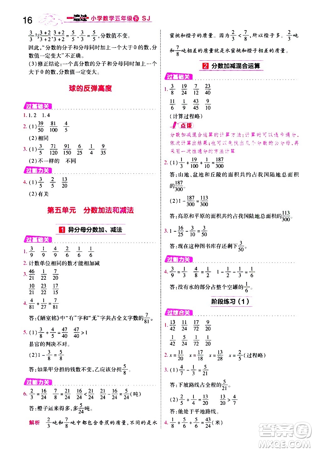 南京師范大學出版社2021春季一遍過小學數(shù)學五年級下冊SJ蘇教版答案