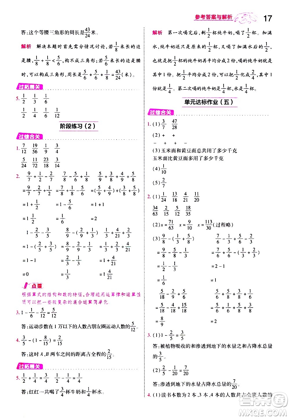南京師范大學出版社2021春季一遍過小學數(shù)學五年級下冊SJ蘇教版答案