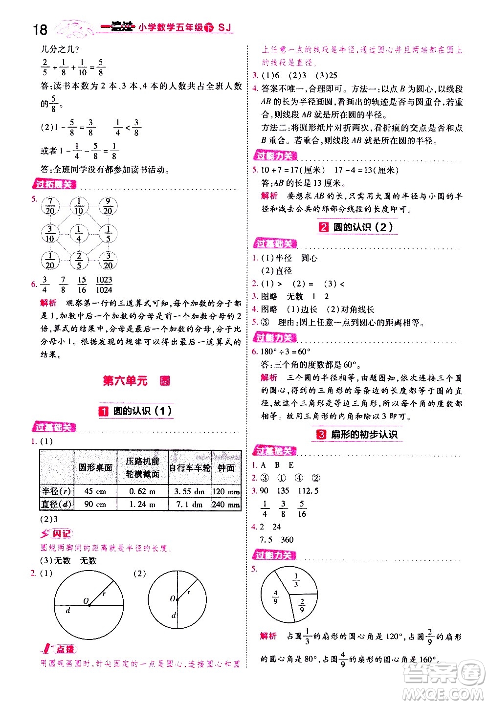 南京師范大學出版社2021春季一遍過小學數(shù)學五年級下冊SJ蘇教版答案