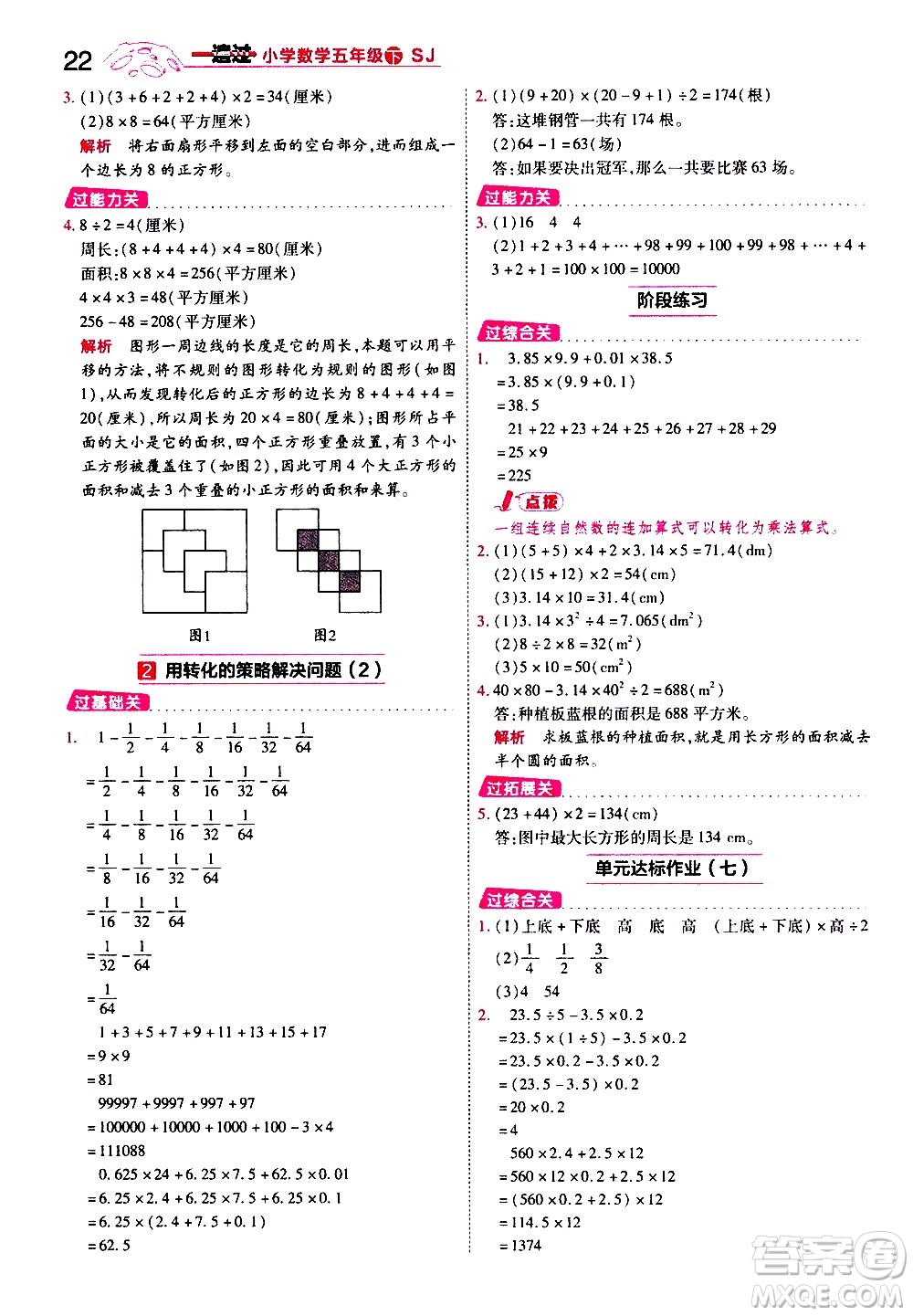 南京師范大學出版社2021春季一遍過小學數(shù)學五年級下冊SJ蘇教版答案