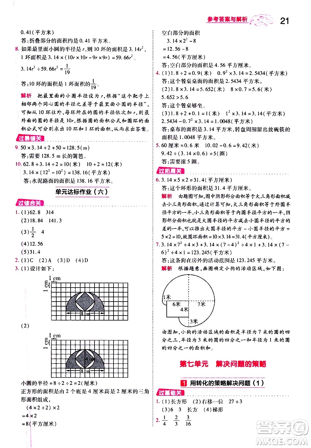 南京師范大學出版社2021春季一遍過小學數(shù)學五年級下冊SJ蘇教版答案