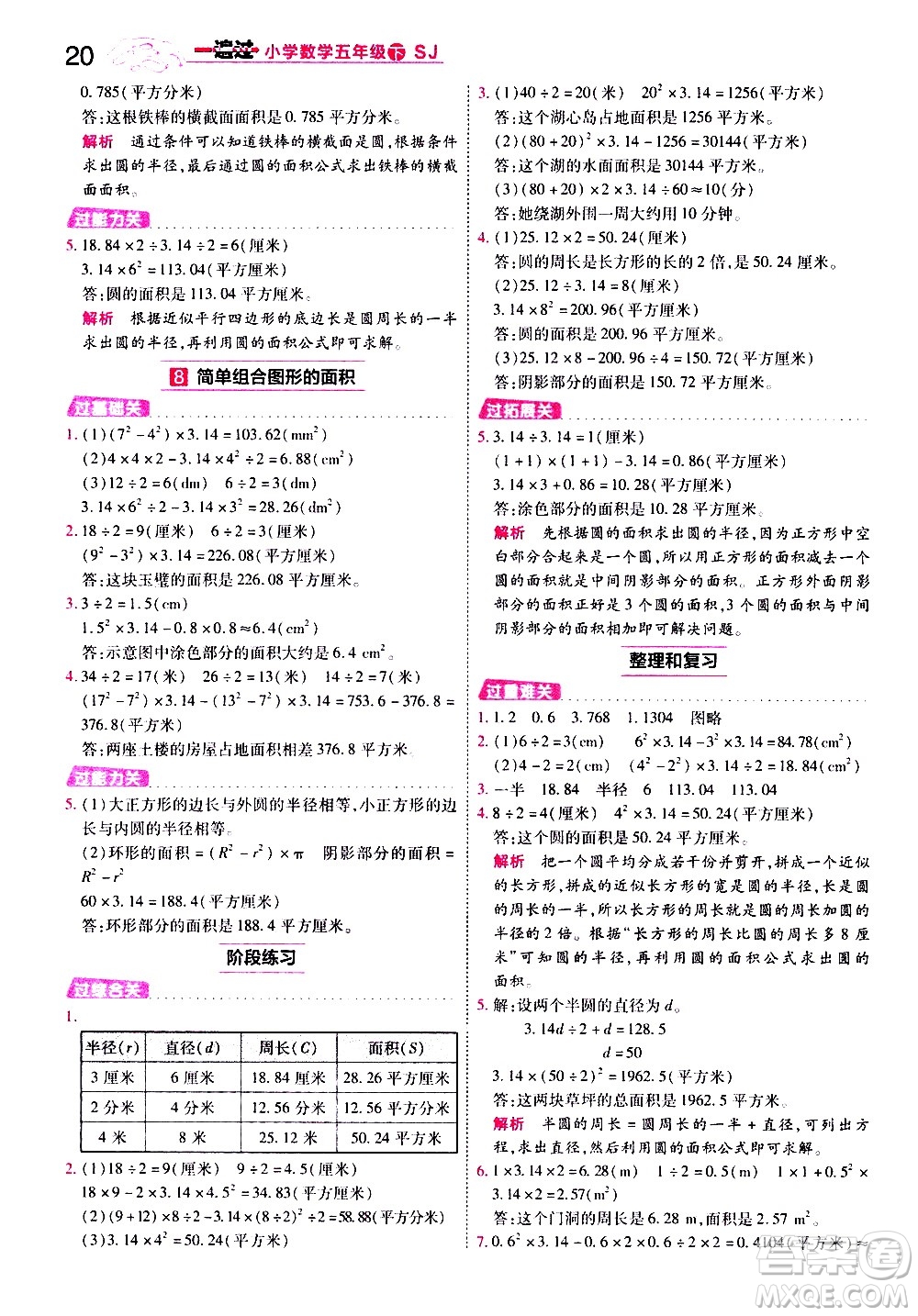 南京師范大學出版社2021春季一遍過小學數(shù)學五年級下冊SJ蘇教版答案