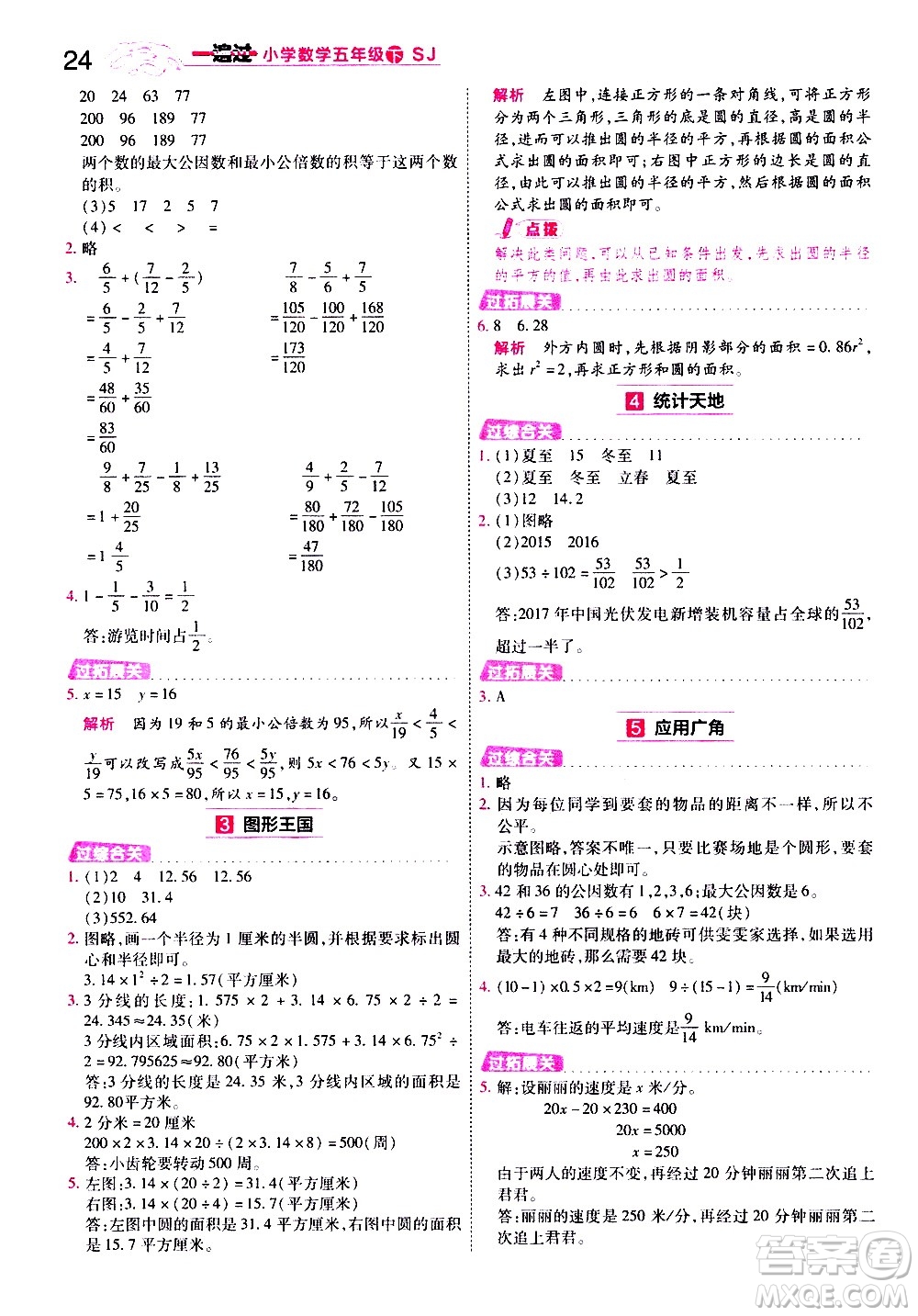 南京師范大學出版社2021春季一遍過小學數(shù)學五年級下冊SJ蘇教版答案