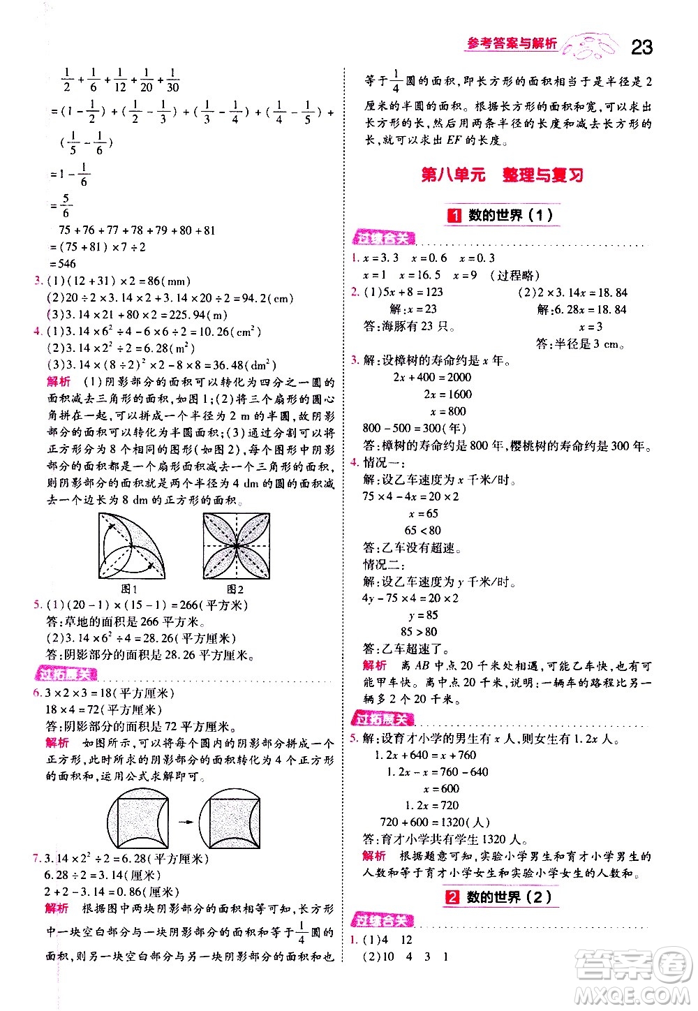 南京師范大學出版社2021春季一遍過小學數(shù)學五年級下冊SJ蘇教版答案