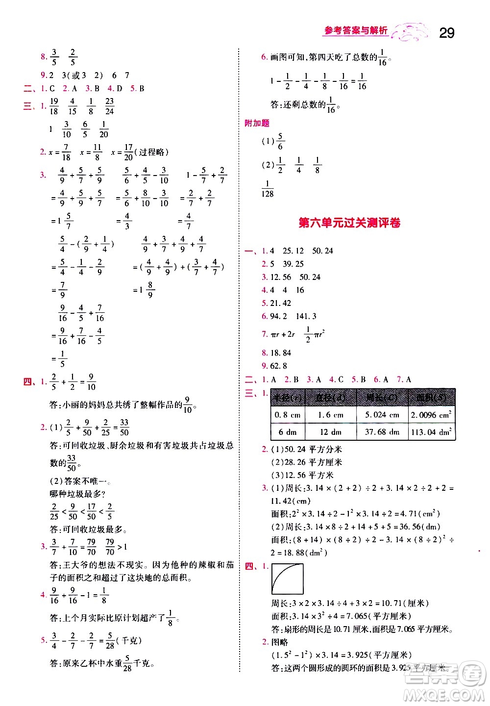 南京師范大學出版社2021春季一遍過小學數(shù)學五年級下冊SJ蘇教版答案
