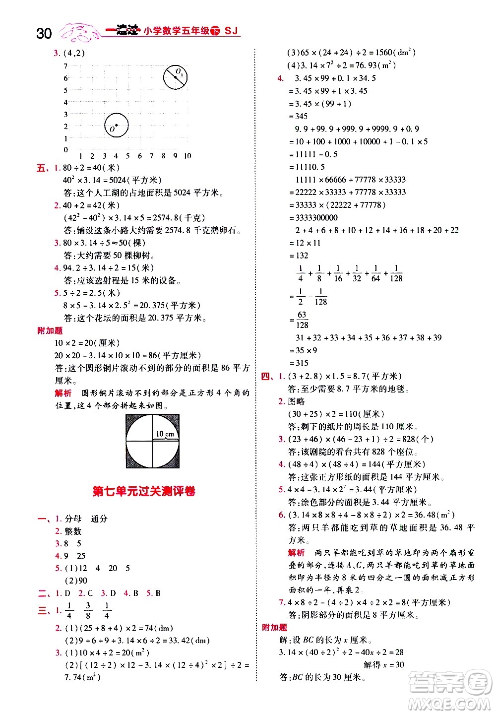 南京師范大學出版社2021春季一遍過小學數(shù)學五年級下冊SJ蘇教版答案