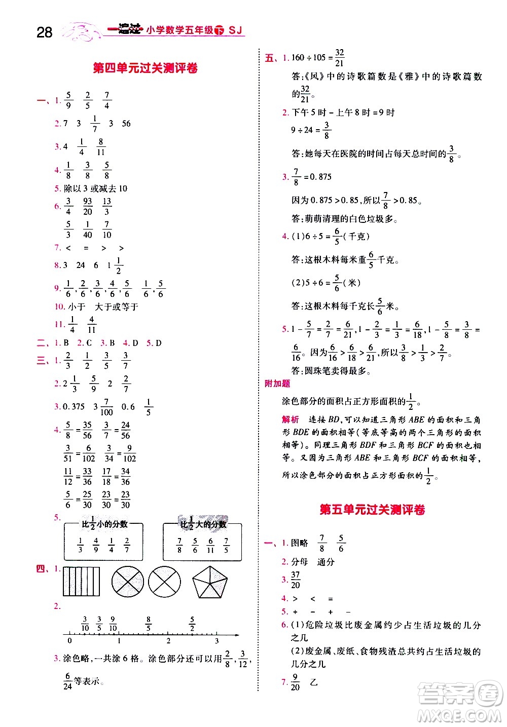南京師范大學出版社2021春季一遍過小學數(shù)學五年級下冊SJ蘇教版答案