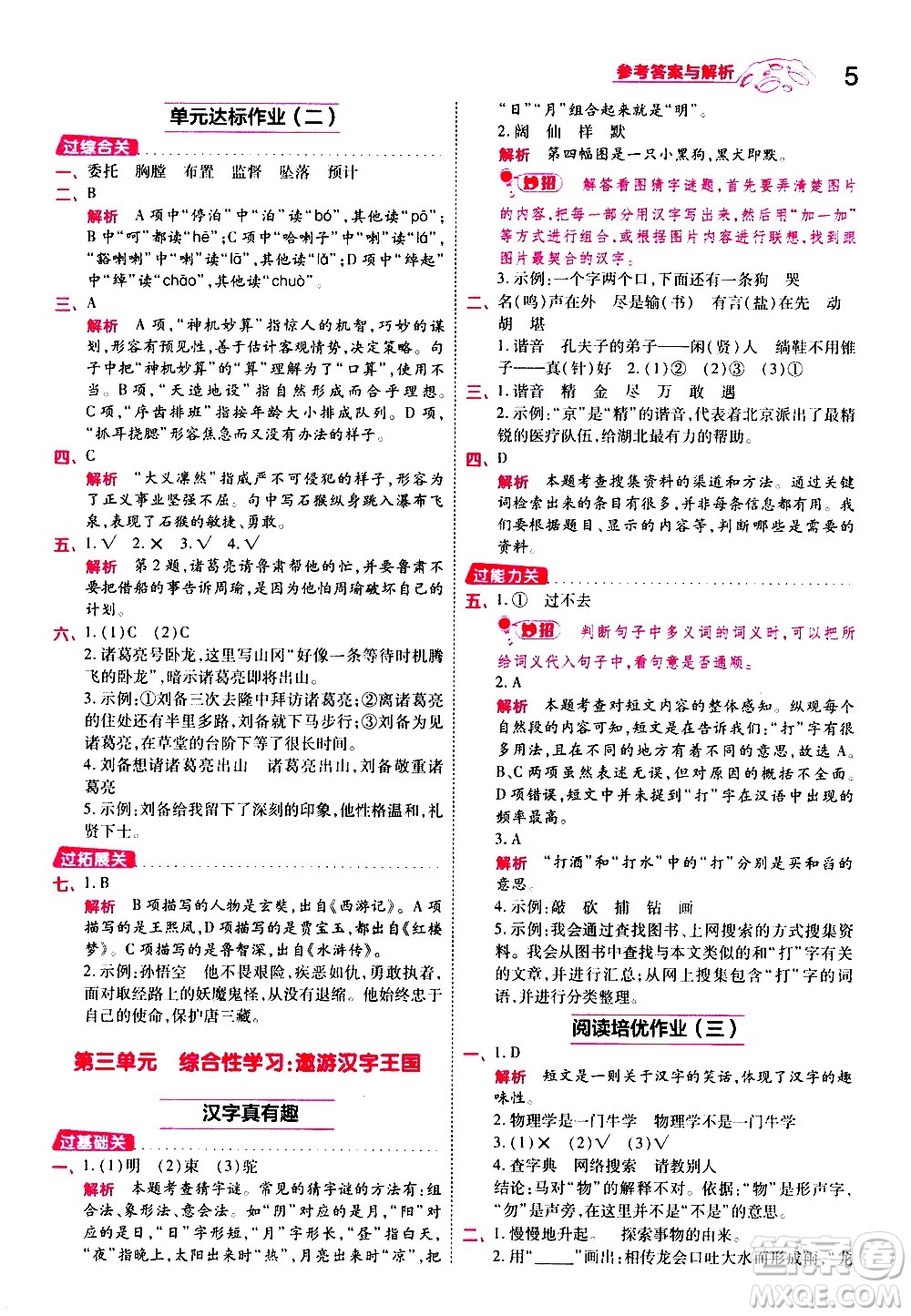南京師范大學出版社2021春季一遍過小學語文五年級下冊RJ人教版答案