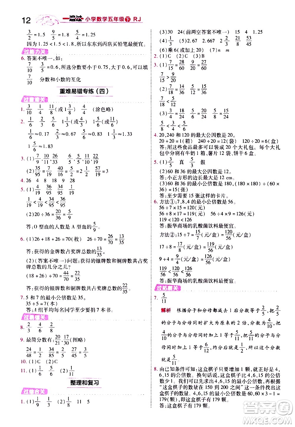 南京師范大學(xué)出版社2021春季一遍過小學(xué)數(shù)學(xué)五年級(jí)下冊(cè)RJ人教版答案
