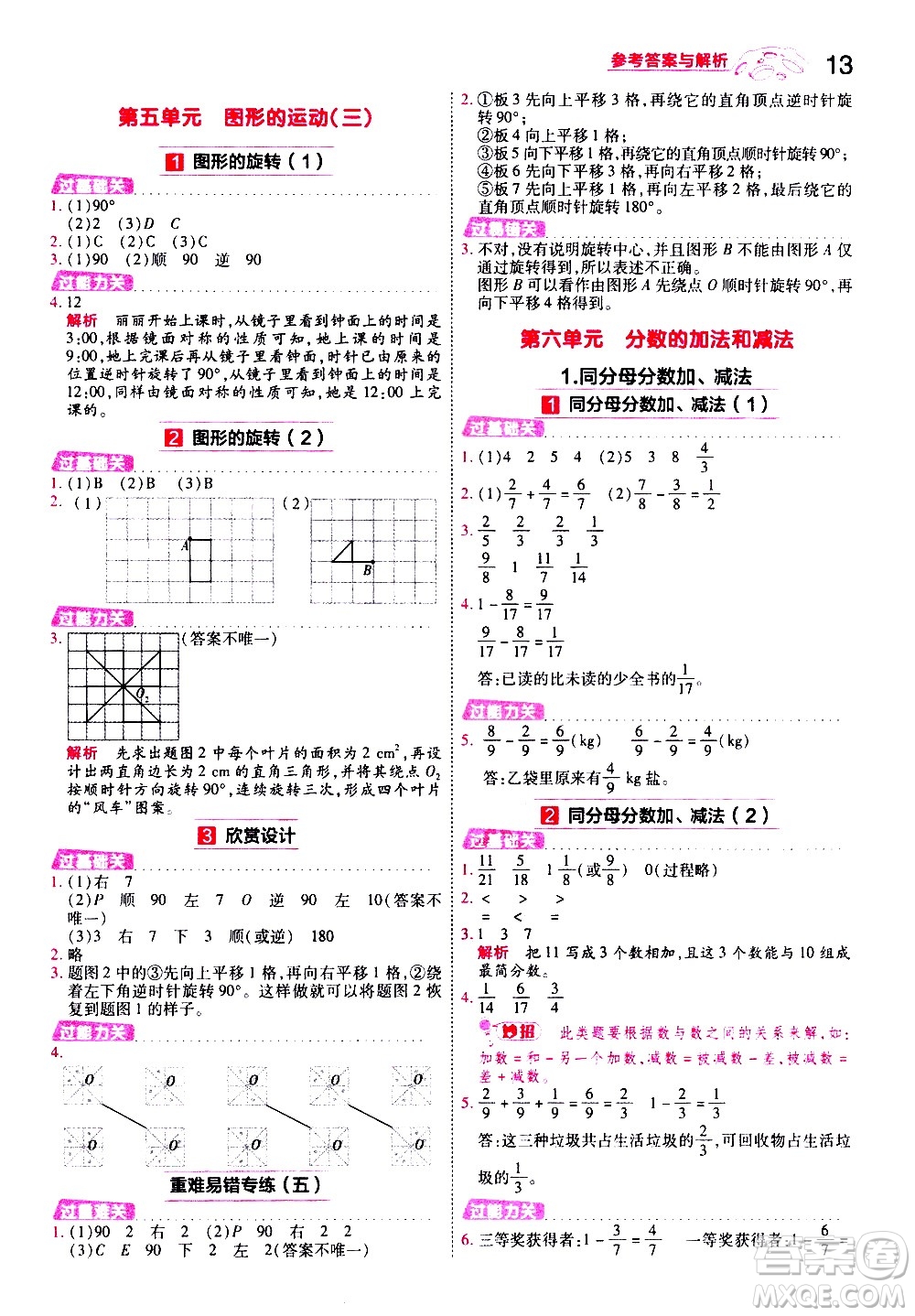南京師范大學(xué)出版社2021春季一遍過小學(xué)數(shù)學(xué)五年級(jí)下冊(cè)RJ人教版答案