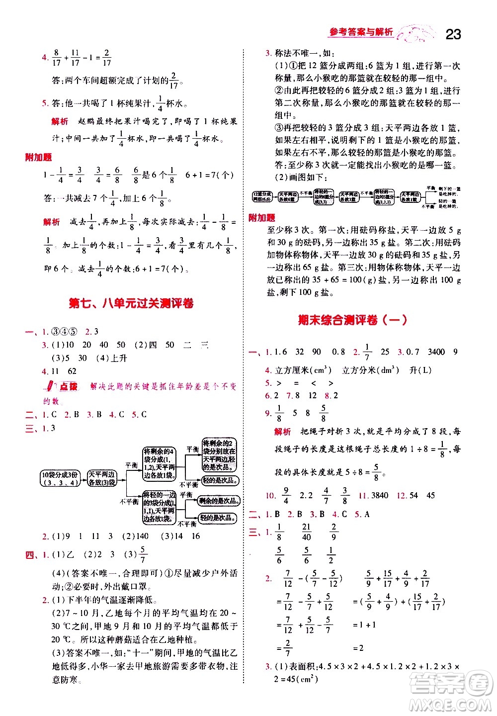 南京師范大學(xué)出版社2021春季一遍過小學(xué)數(shù)學(xué)五年級(jí)下冊(cè)RJ人教版答案