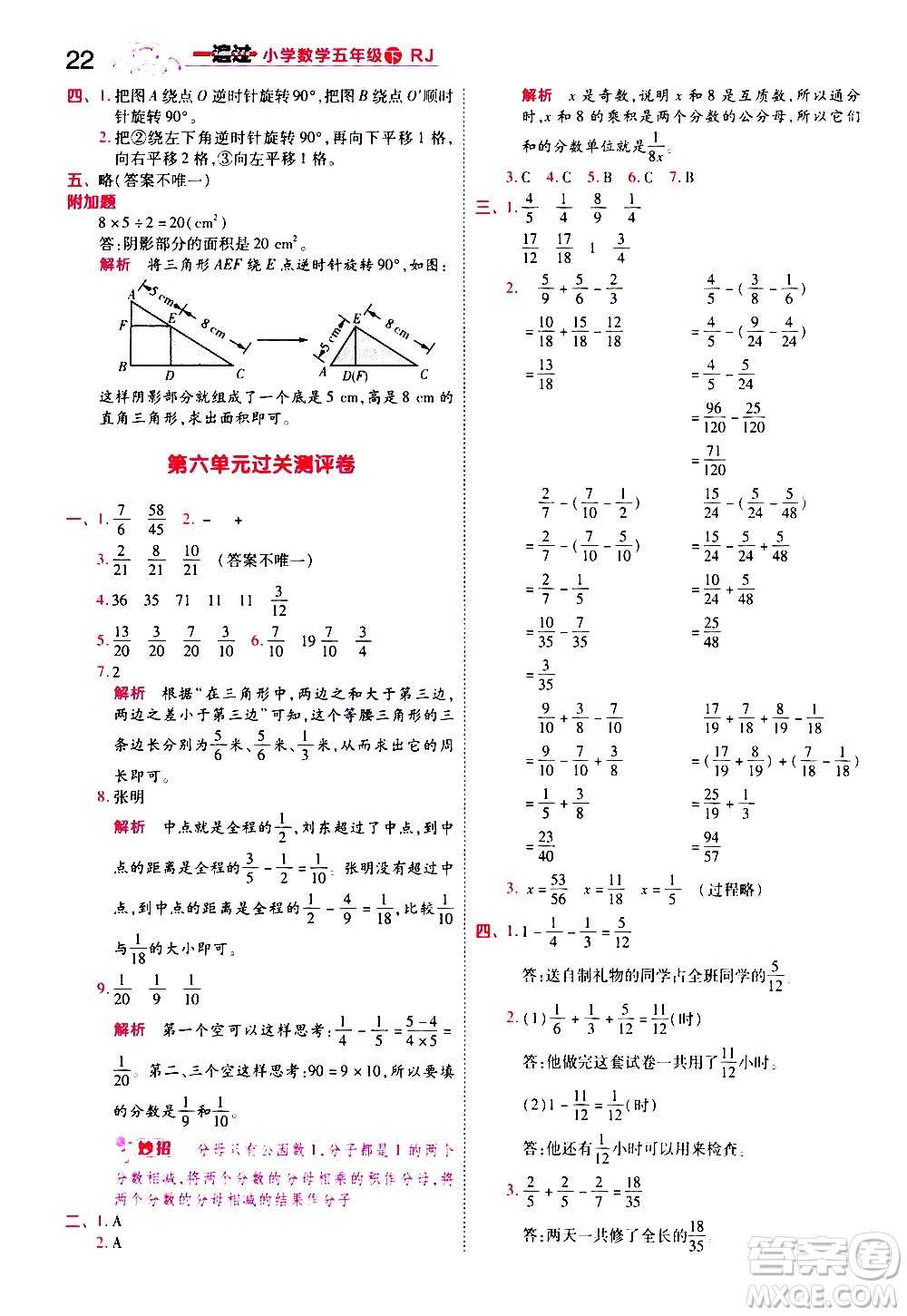 南京師范大學(xué)出版社2021春季一遍過小學(xué)數(shù)學(xué)五年級(jí)下冊(cè)RJ人教版答案