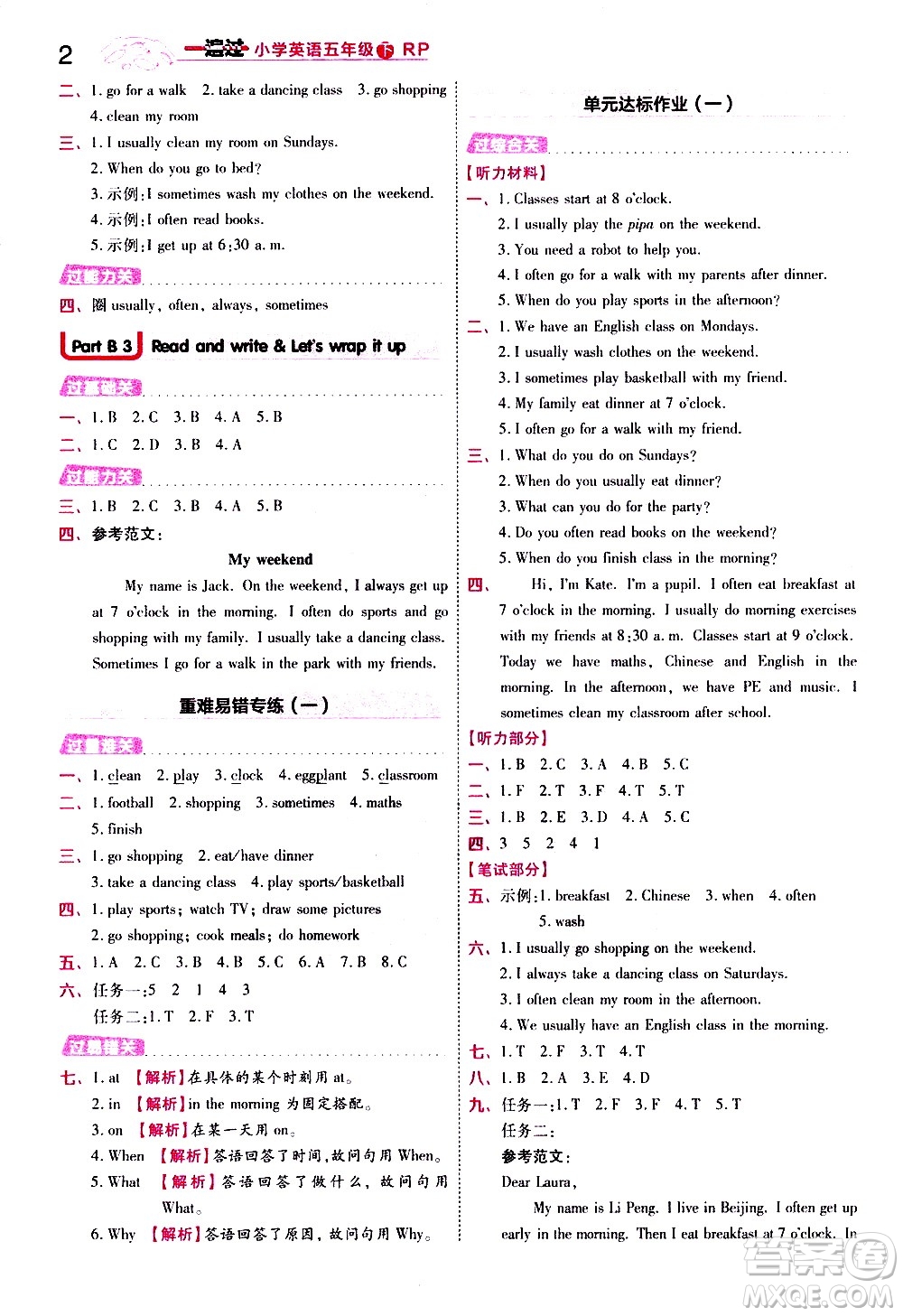 南京師范大學(xué)出版社2021春季一遍過小學(xué)英語五年級(jí)下冊(cè)RP人教版答案