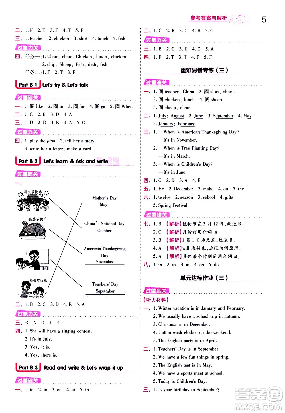 南京師范大學(xué)出版社2021春季一遍過小學(xué)英語五年級(jí)下冊(cè)RP人教版答案