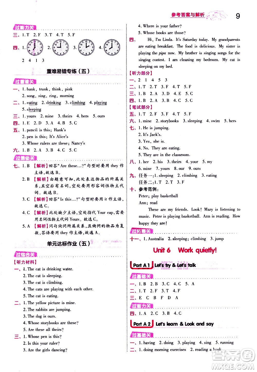 南京師范大學(xué)出版社2021春季一遍過小學(xué)英語五年級(jí)下冊(cè)RP人教版答案