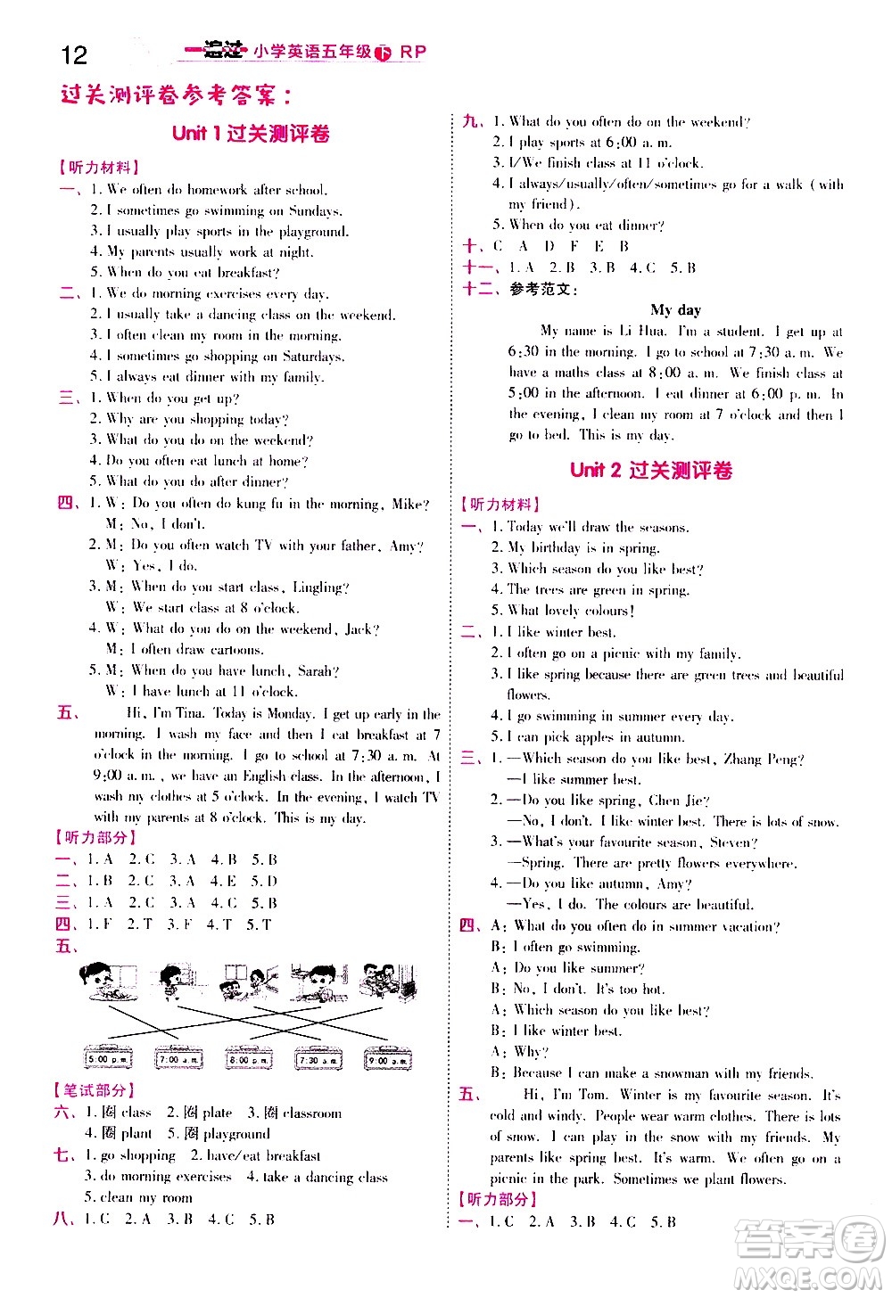 南京師范大學(xué)出版社2021春季一遍過小學(xué)英語五年級(jí)下冊(cè)RP人教版答案