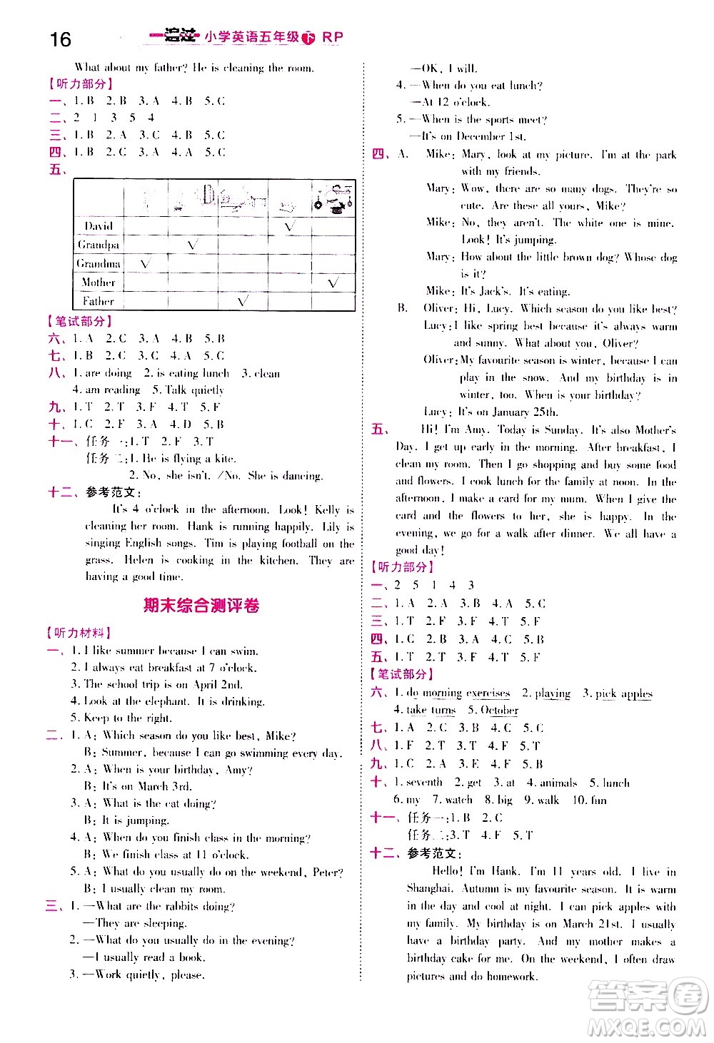 南京師范大學(xué)出版社2021春季一遍過小學(xué)英語五年級(jí)下冊(cè)RP人教版答案