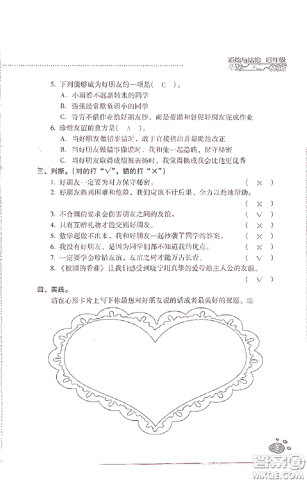 2021云南省標(biāo)準(zhǔn)教輔同步指導(dǎo)訓(xùn)練與檢測四年級道德與法治下冊人教版答案
