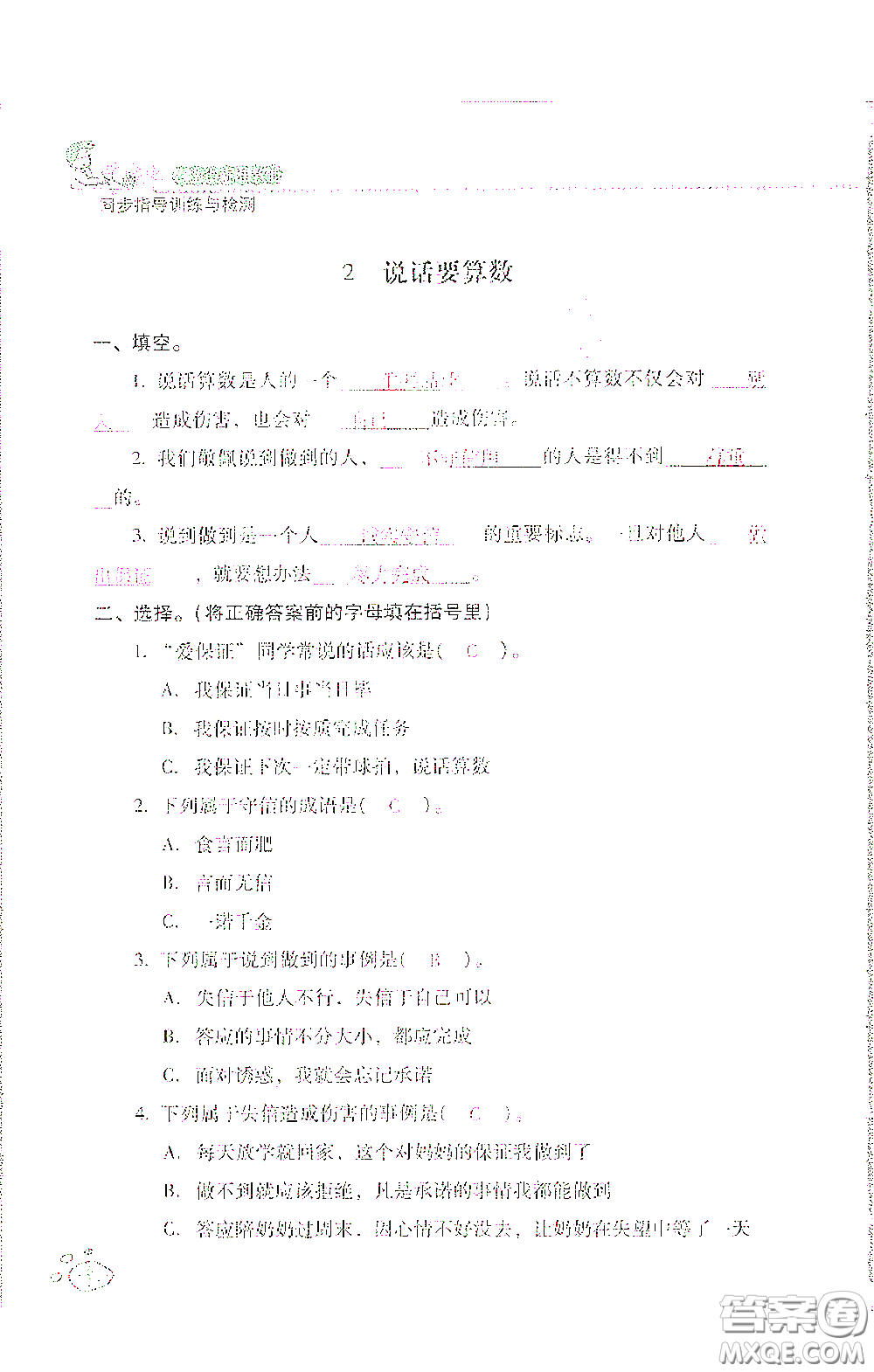 2021云南省標(biāo)準(zhǔn)教輔同步指導(dǎo)訓(xùn)練與檢測四年級道德與法治下冊人教版答案
