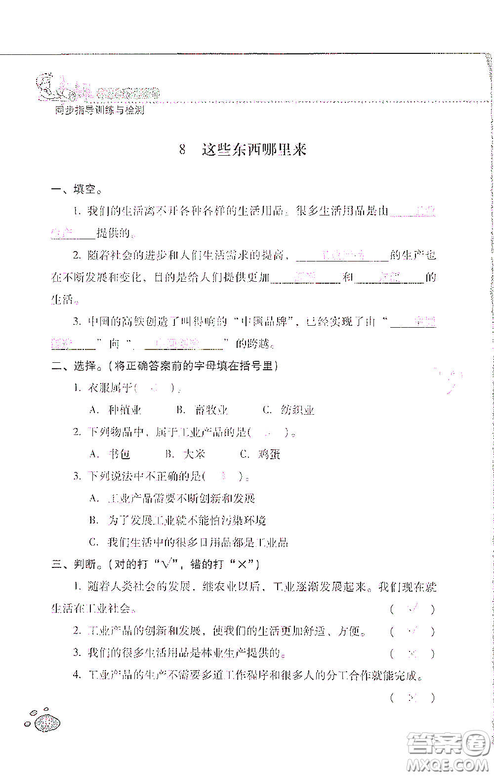 2021云南省標(biāo)準(zhǔn)教輔同步指導(dǎo)訓(xùn)練與檢測四年級道德與法治下冊人教版答案