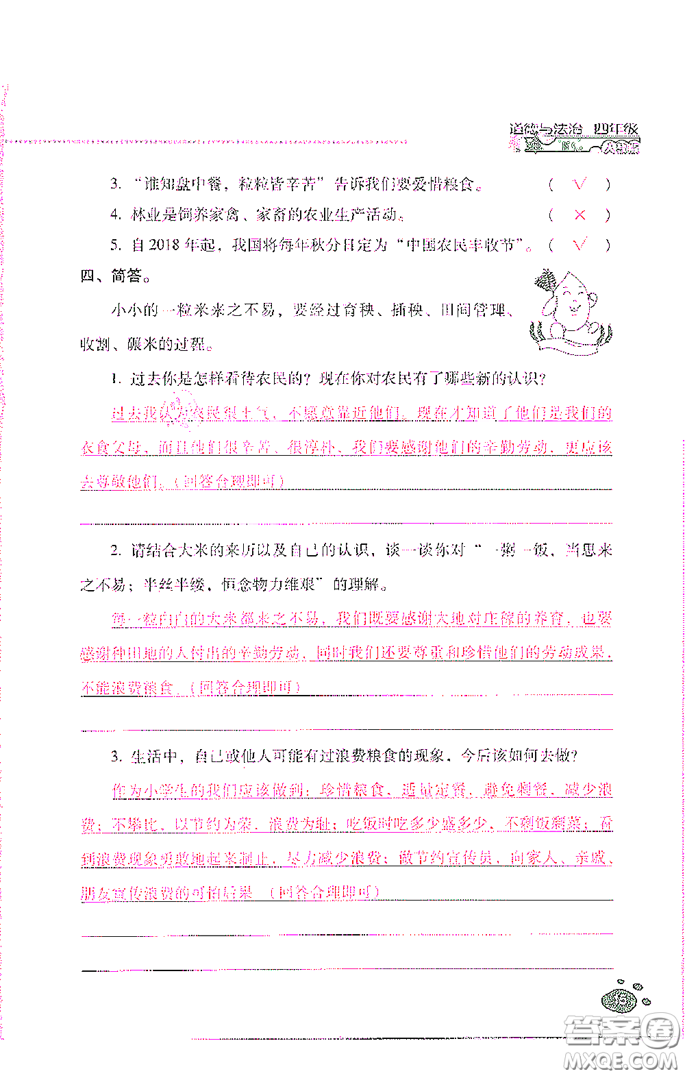 2021云南省標(biāo)準(zhǔn)教輔同步指導(dǎo)訓(xùn)練與檢測四年級道德與法治下冊人教版答案