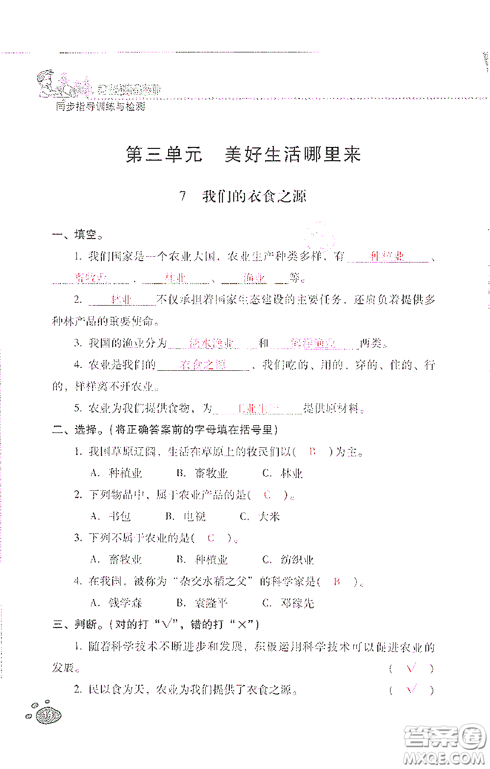 2021云南省標(biāo)準(zhǔn)教輔同步指導(dǎo)訓(xùn)練與檢測四年級道德與法治下冊人教版答案
