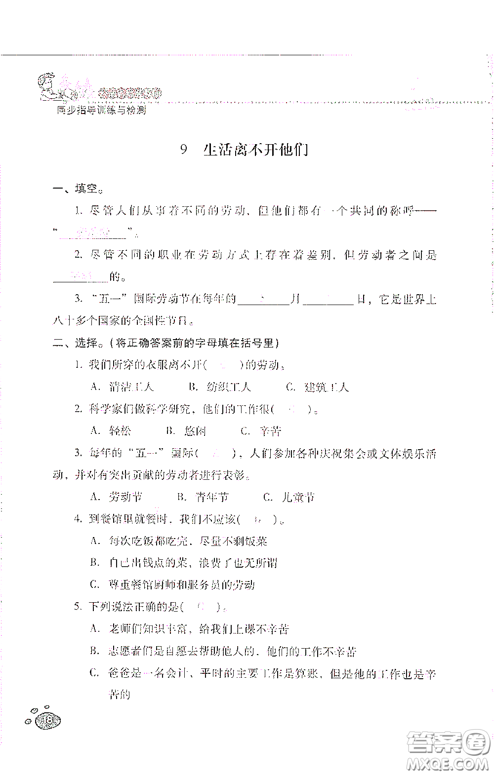 2021云南省標(biāo)準(zhǔn)教輔同步指導(dǎo)訓(xùn)練與檢測四年級道德與法治下冊人教版答案