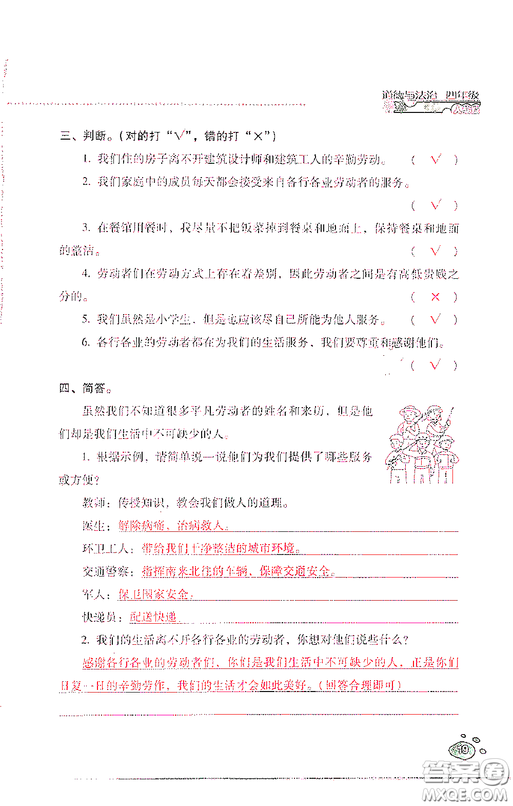 2021云南省標(biāo)準(zhǔn)教輔同步指導(dǎo)訓(xùn)練與檢測四年級道德與法治下冊人教版答案