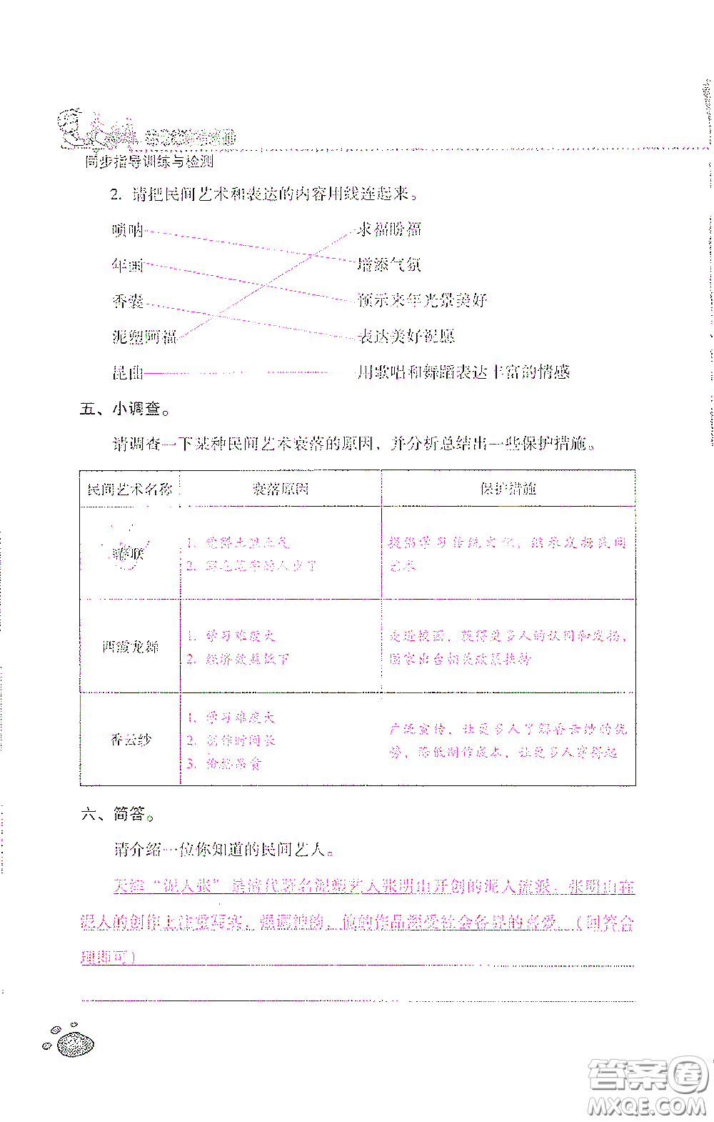 2021云南省標(biāo)準(zhǔn)教輔同步指導(dǎo)訓(xùn)練與檢測四年級道德與法治下冊人教版答案