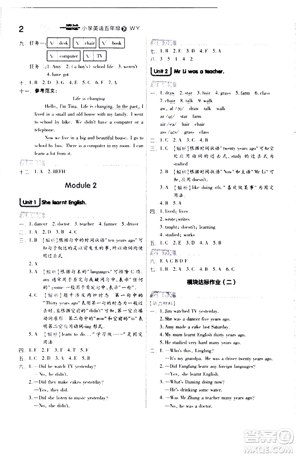 南京師范大學(xué)出版社2021春季一遍過小學(xué)英語五年級下冊WY外研版答案