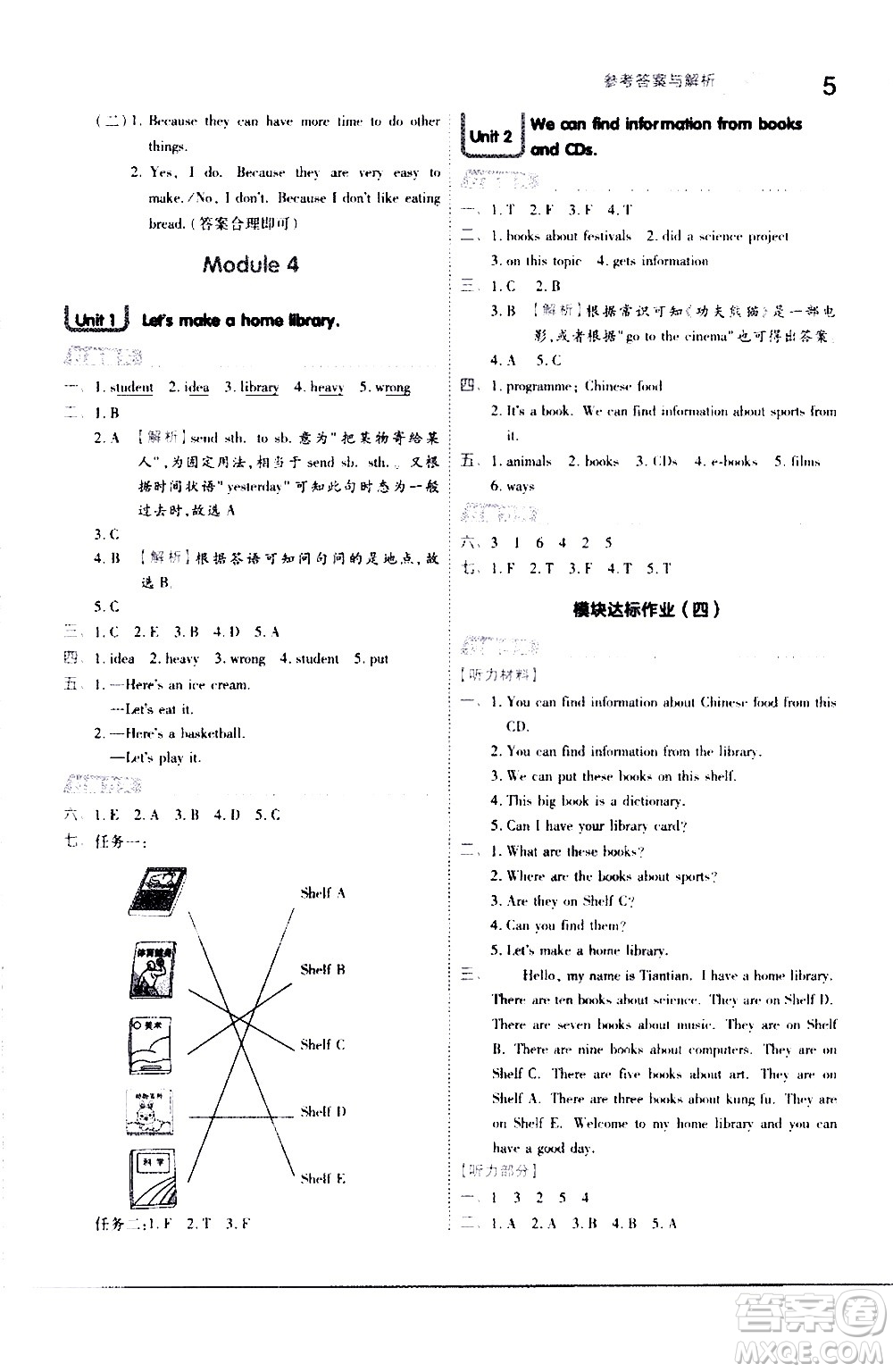 南京師范大學(xué)出版社2021春季一遍過小學(xué)英語五年級下冊WY外研版答案