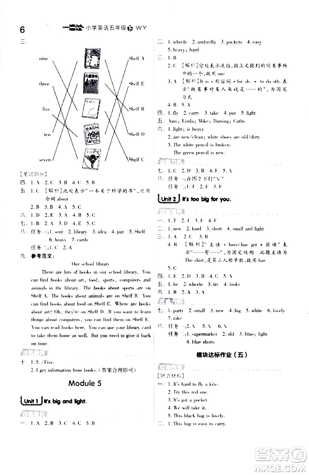 南京師范大學(xué)出版社2021春季一遍過小學(xué)英語五年級下冊WY外研版答案