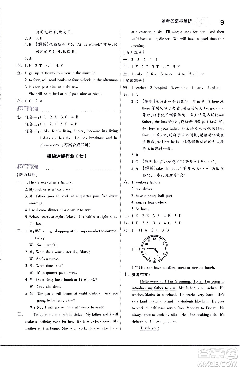 南京師范大學(xué)出版社2021春季一遍過小學(xué)英語五年級下冊WY外研版答案