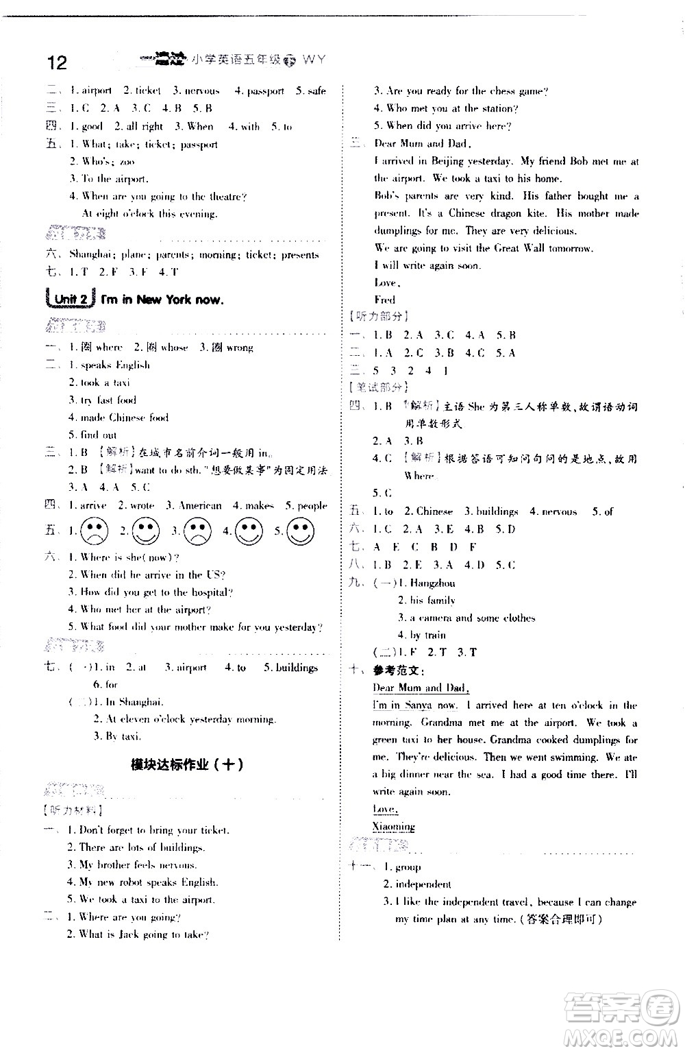 南京師范大學(xué)出版社2021春季一遍過小學(xué)英語五年級下冊WY外研版答案