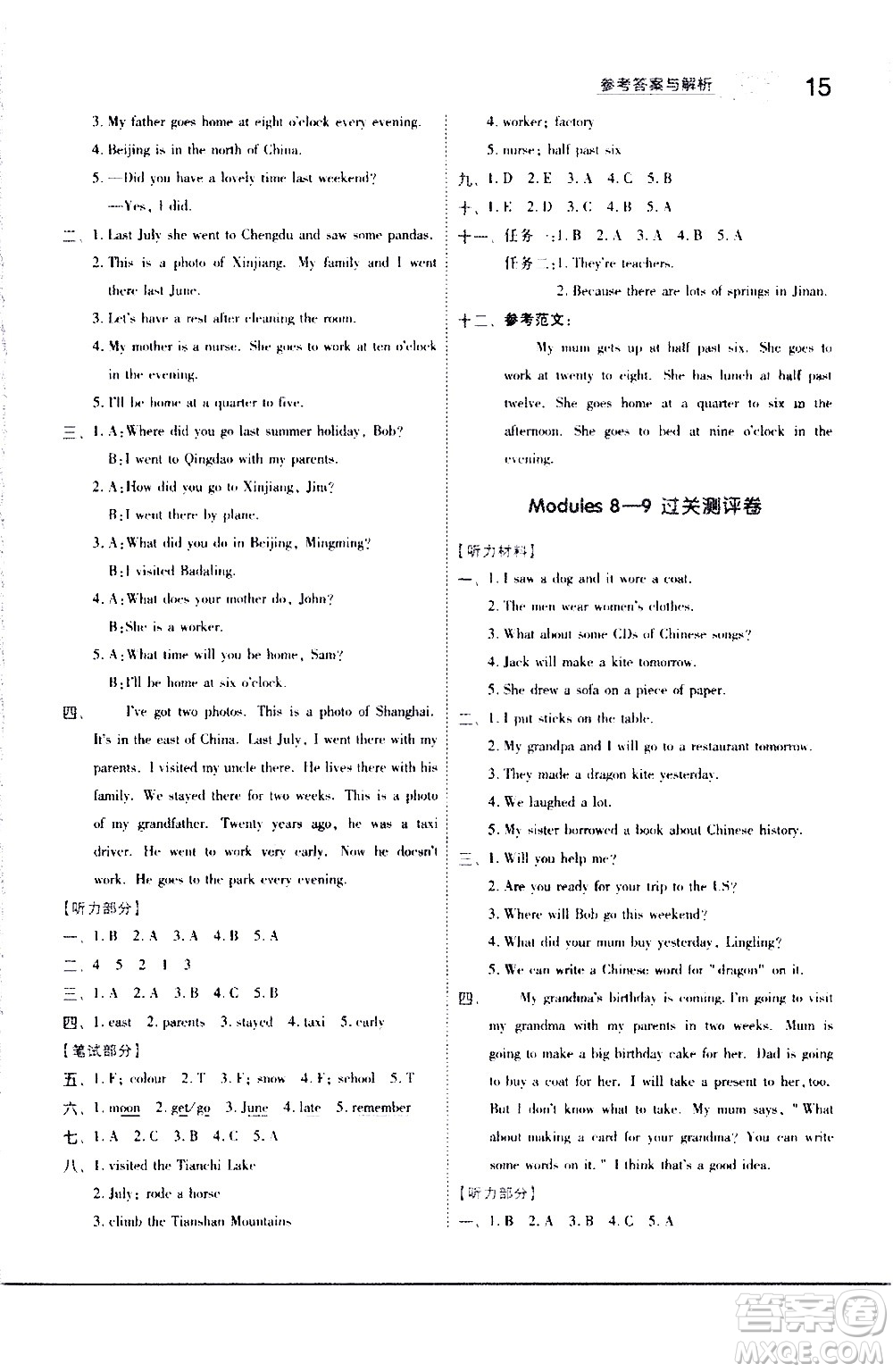 南京師范大學(xué)出版社2021春季一遍過小學(xué)英語五年級下冊WY外研版答案
