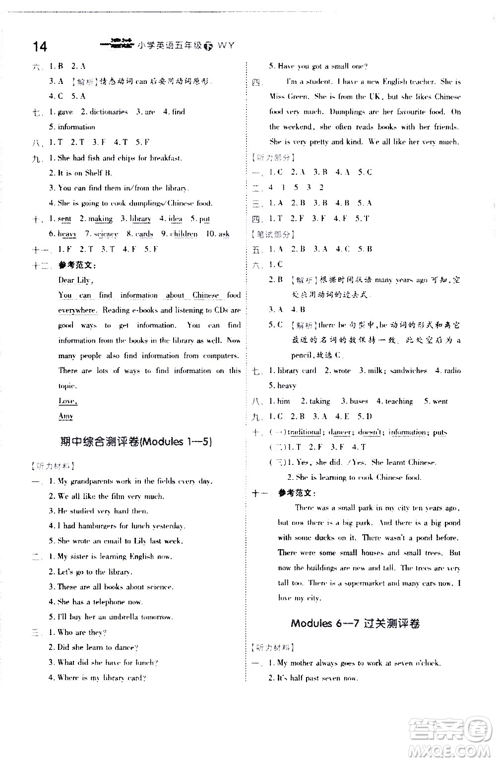 南京師范大學(xué)出版社2021春季一遍過小學(xué)英語五年級下冊WY外研版答案