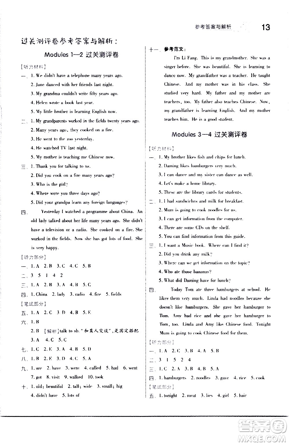南京師范大學(xué)出版社2021春季一遍過小學(xué)英語五年級下冊WY外研版答案