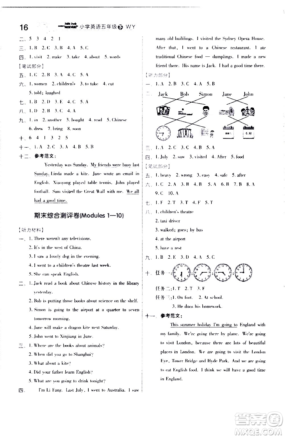 南京師范大學(xué)出版社2021春季一遍過小學(xué)英語五年級下冊WY外研版答案