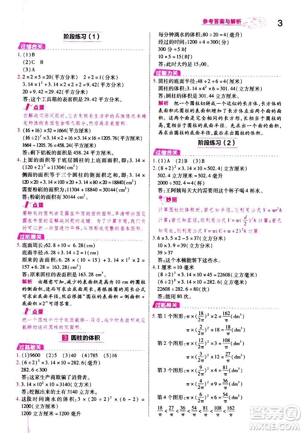 南京師范大學(xué)出版社2021春季一遍過(guò)小學(xué)數(shù)學(xué)六年級(jí)下冊(cè)SJ蘇教版答案