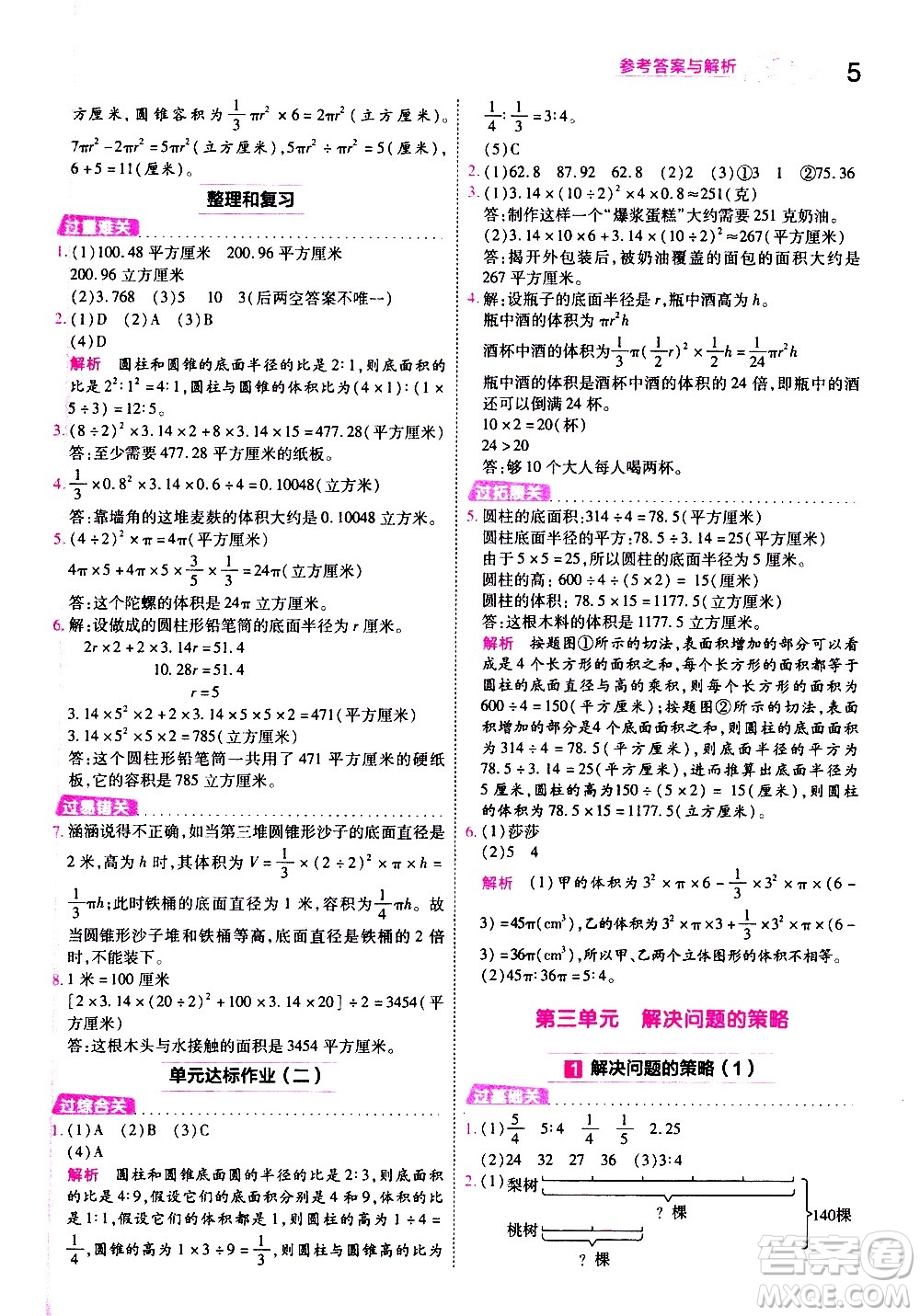 南京師范大學(xué)出版社2021春季一遍過(guò)小學(xué)數(shù)學(xué)六年級(jí)下冊(cè)SJ蘇教版答案