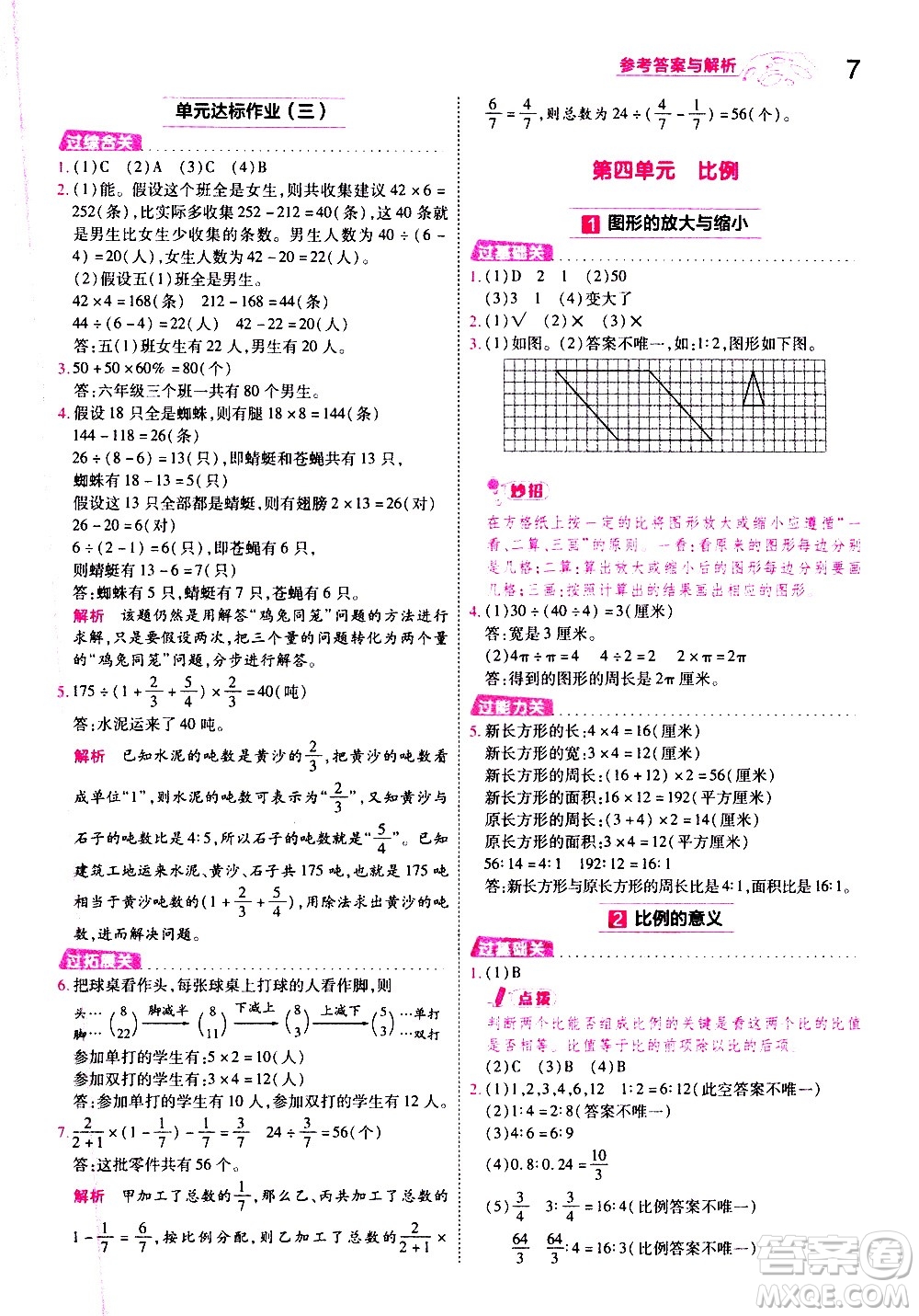 南京師范大學(xué)出版社2021春季一遍過(guò)小學(xué)數(shù)學(xué)六年級(jí)下冊(cè)SJ蘇教版答案