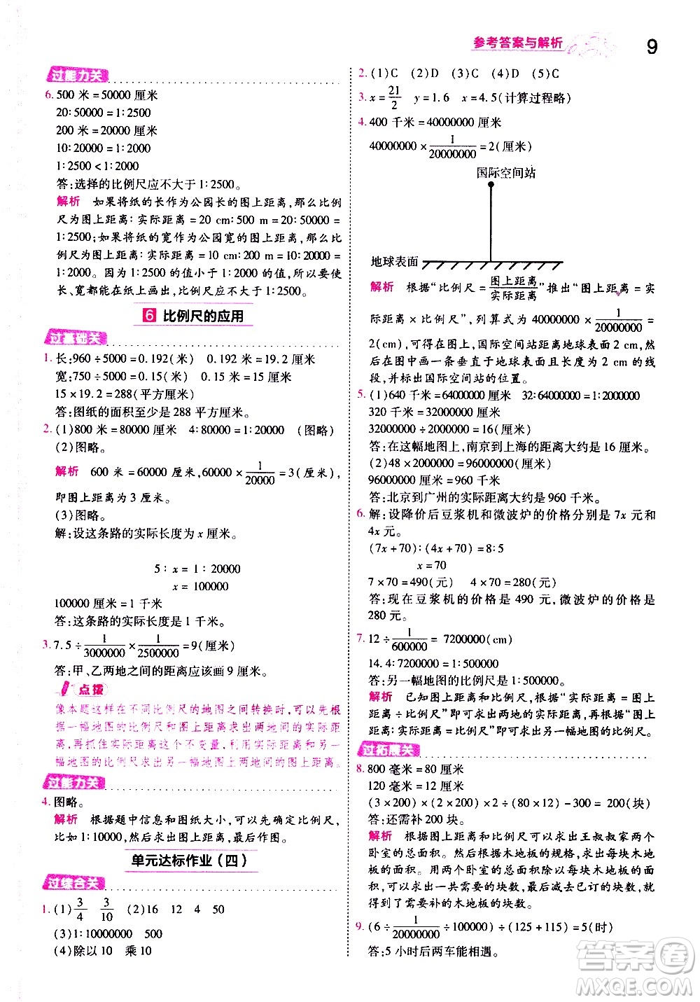 南京師范大學(xué)出版社2021春季一遍過(guò)小學(xué)數(shù)學(xué)六年級(jí)下冊(cè)SJ蘇教版答案